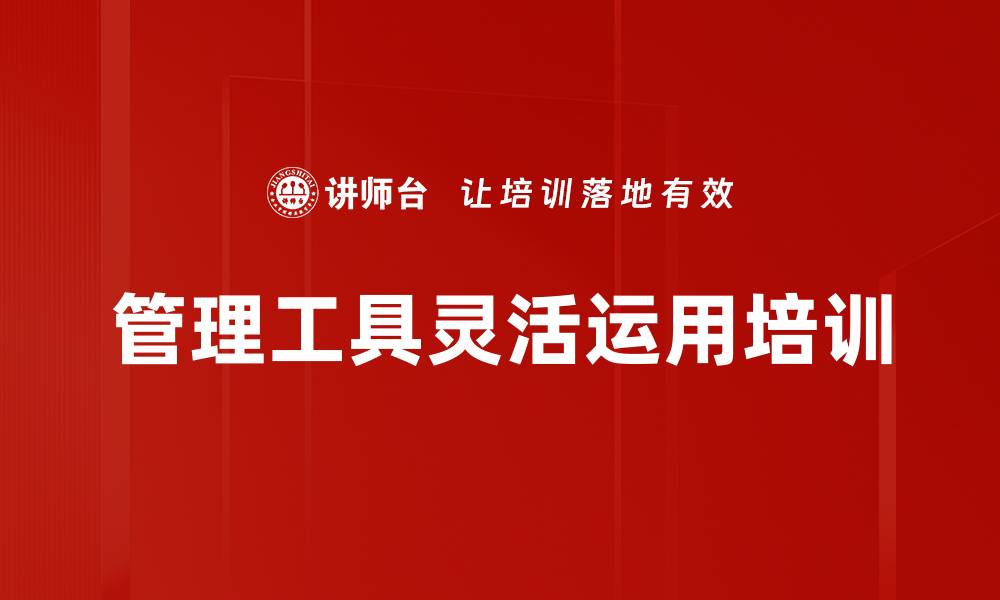 文章管理工具灵活运用培训的缩略图