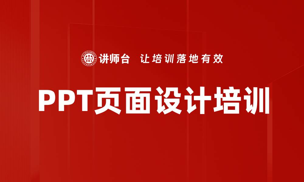 文章PPT页面设计培训的缩略图