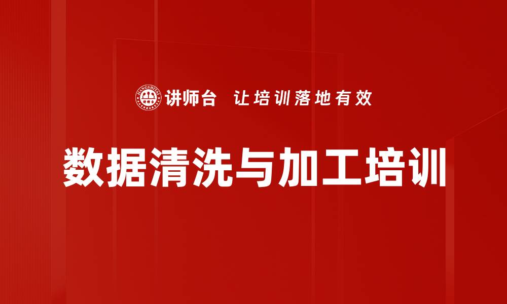 文章数据清洗与加工培训的缩略图