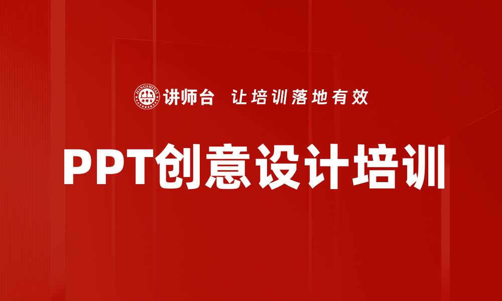 文章PPT创意设计培训的缩略图