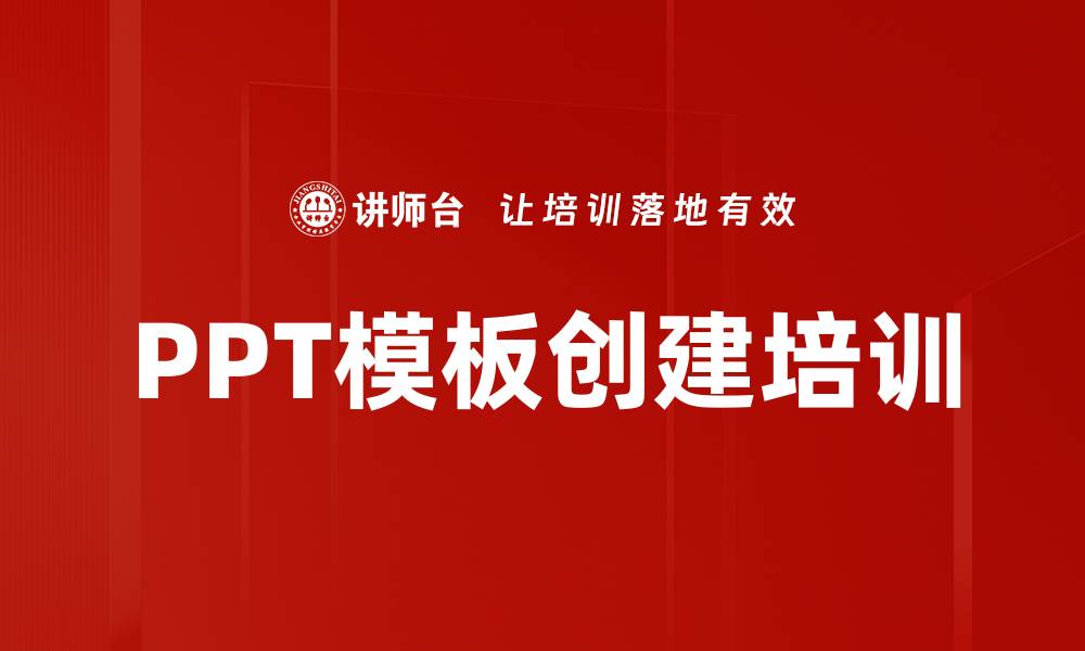 文章PPT模板创建培训的缩略图