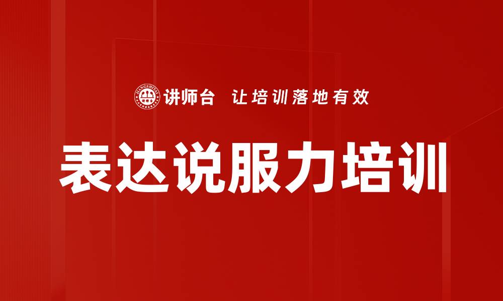 文章表达说服力培训的缩略图