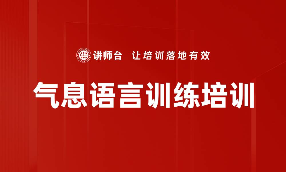 文章气息语言训练培训的缩略图