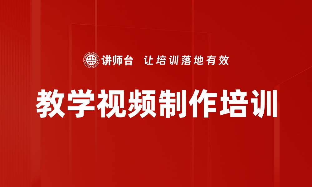 文章教学视频制作培训的缩略图