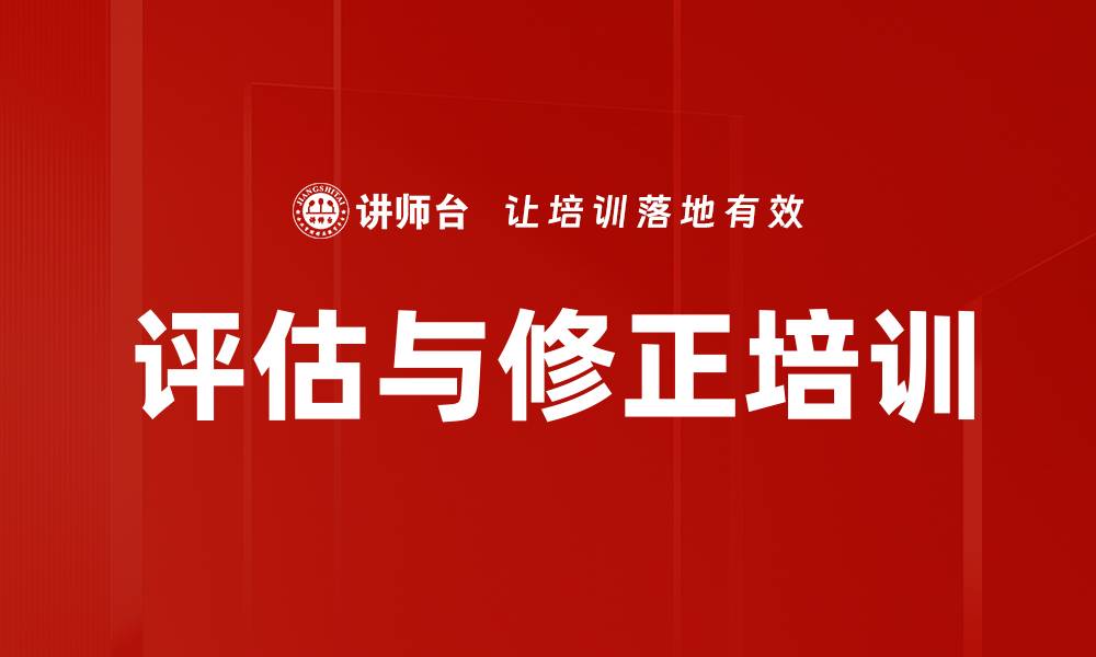 文章评估与修正培训的缩略图