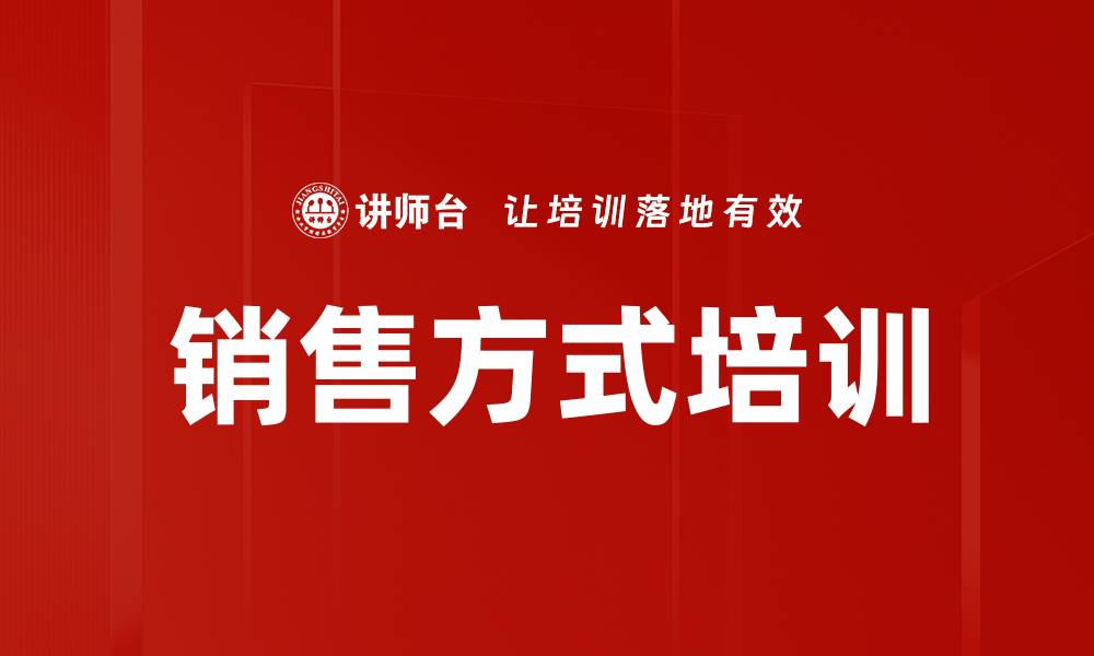 文章销售方式培训的缩略图