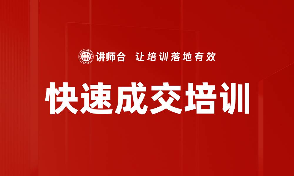 文章快速成交培训的缩略图
