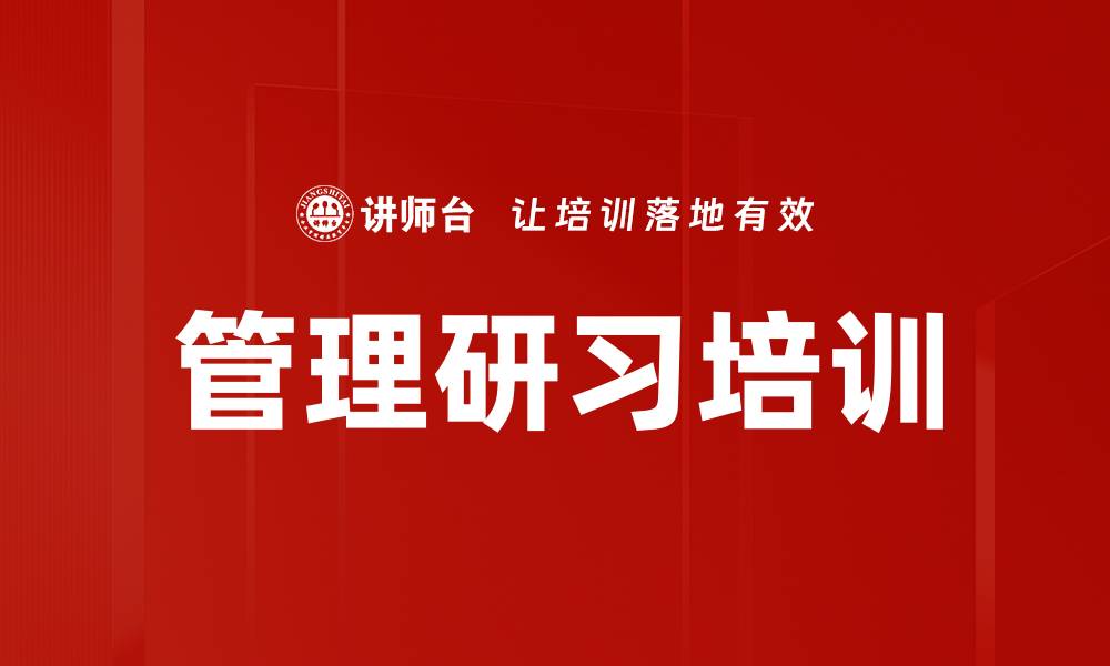文章管理研习培训的缩略图