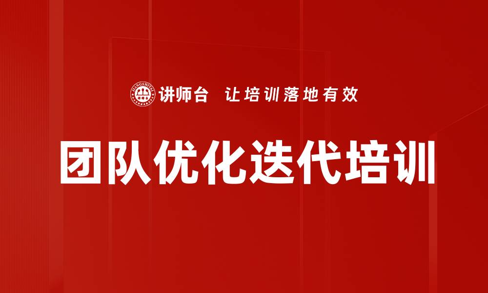 文章团队优化迭代培训的缩略图