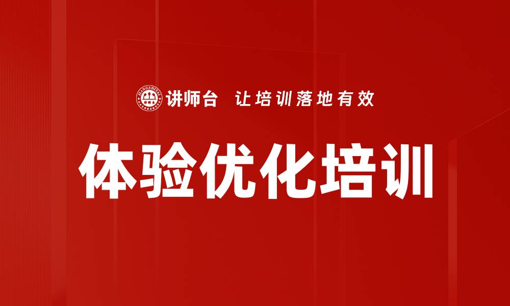 文章体验优化培训的缩略图