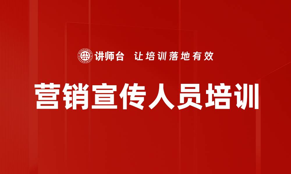 文章营销宣传人员培训的缩略图