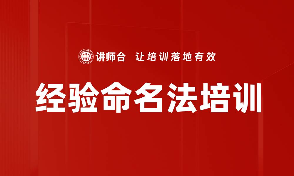 文章经验命名法培训的缩略图
