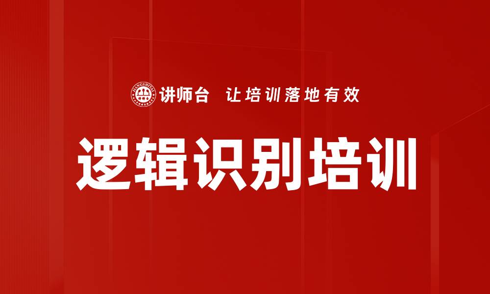 文章逻辑识别培训的缩略图