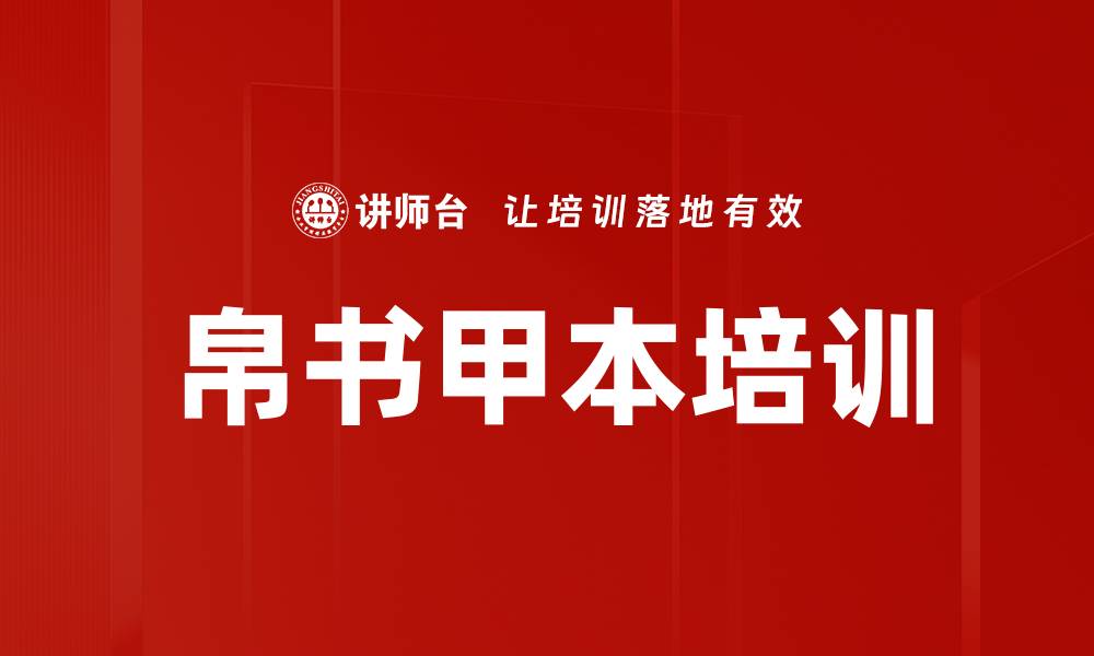 文章帛书甲本培训的缩略图