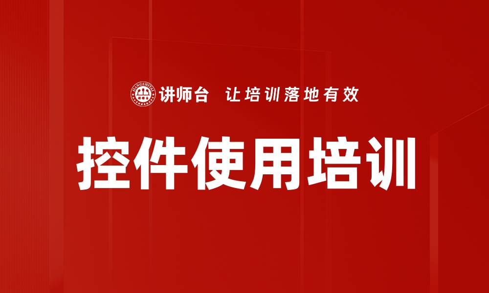 文章控件使用培训的缩略图