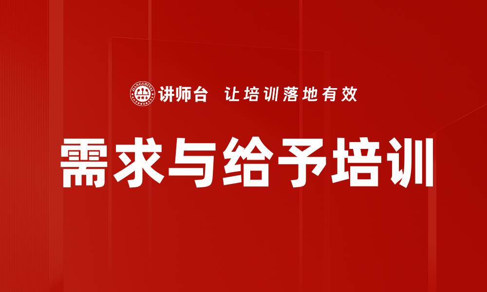 文章需求与给予培训的缩略图