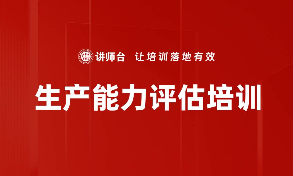 文章生产能力评估培训的缩略图
