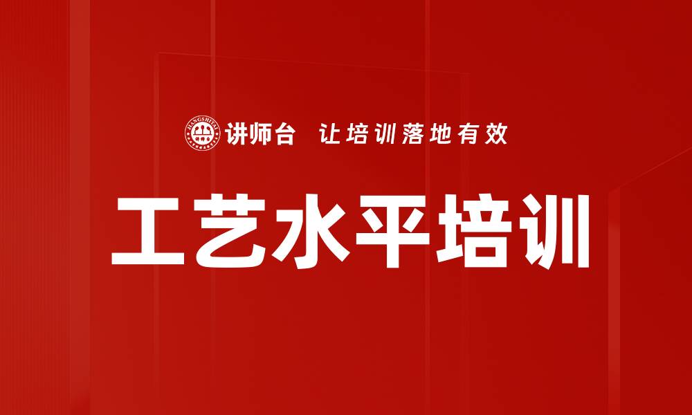 文章工艺水平培训的缩略图