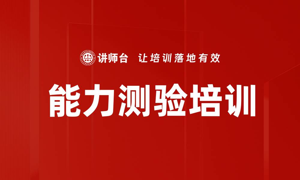 文章能力测验培训的缩略图