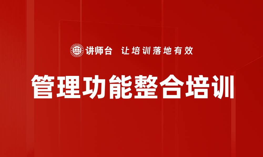 文章管理功能整合培训的缩略图