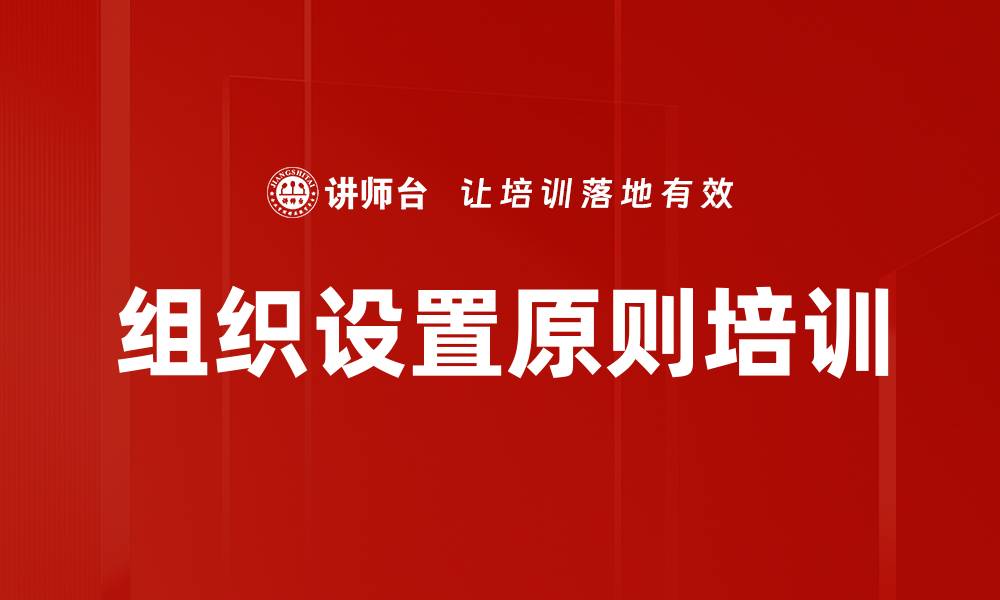 文章组织设置原则培训的缩略图