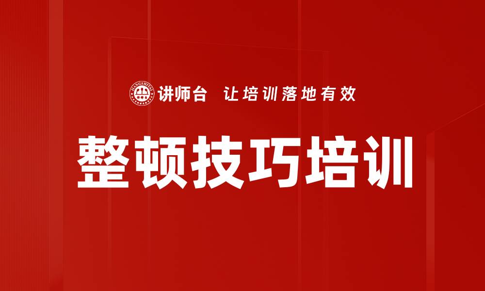 文章整顿技巧培训的缩略图