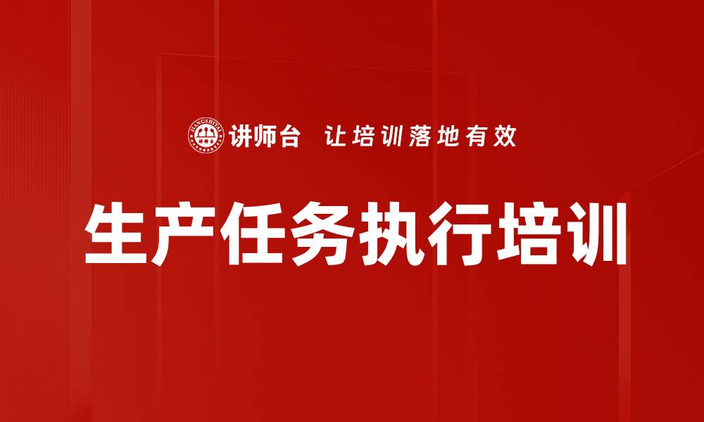 文章生产任务执行培训的缩略图