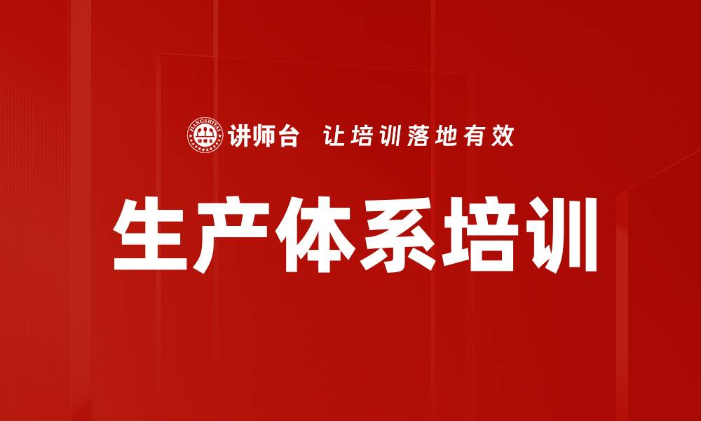 文章生产体系培训的缩略图