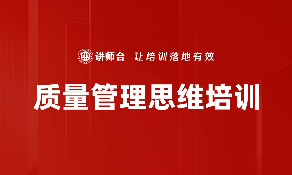 文章质量管理思维培训的缩略图