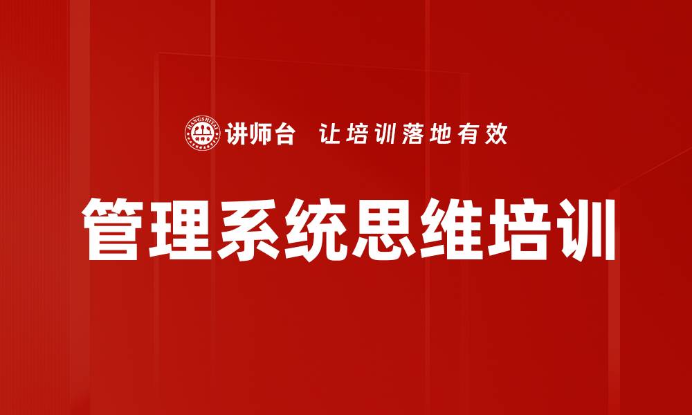 文章管理系统思维培训的缩略图