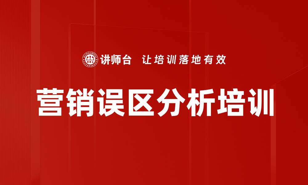 文章营销误区分析培训的缩略图