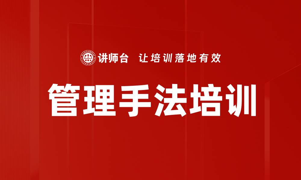 文章管理手法培训的缩略图