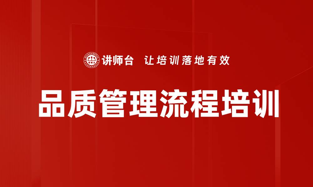 文章品质管理流程培训的缩略图