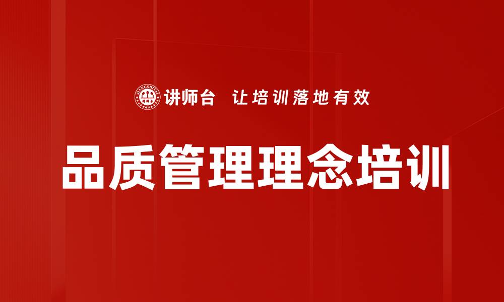 文章品质管理理念培训的缩略图