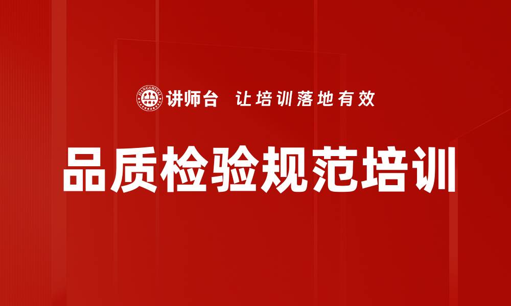 文章品质检验规范培训的缩略图