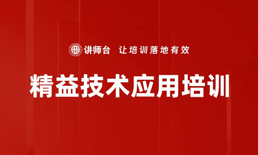 文章精益技术应用培训的缩略图
