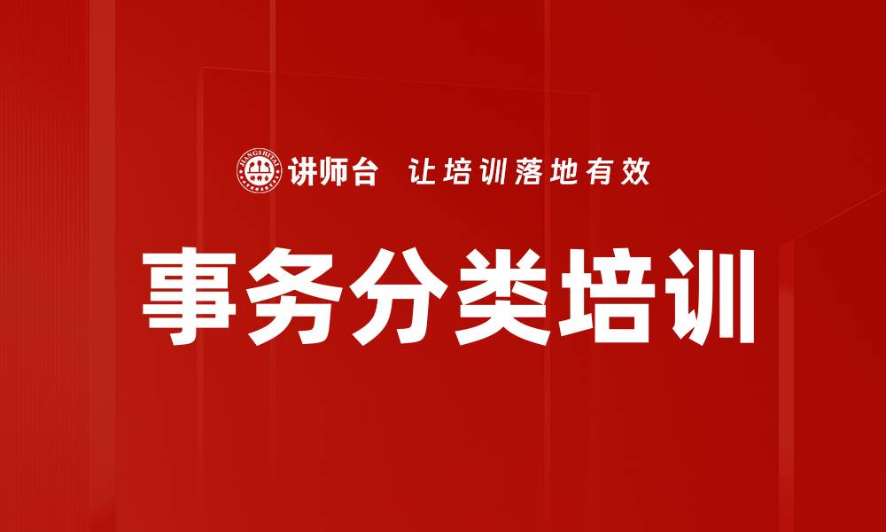 文章事务分类培训的缩略图