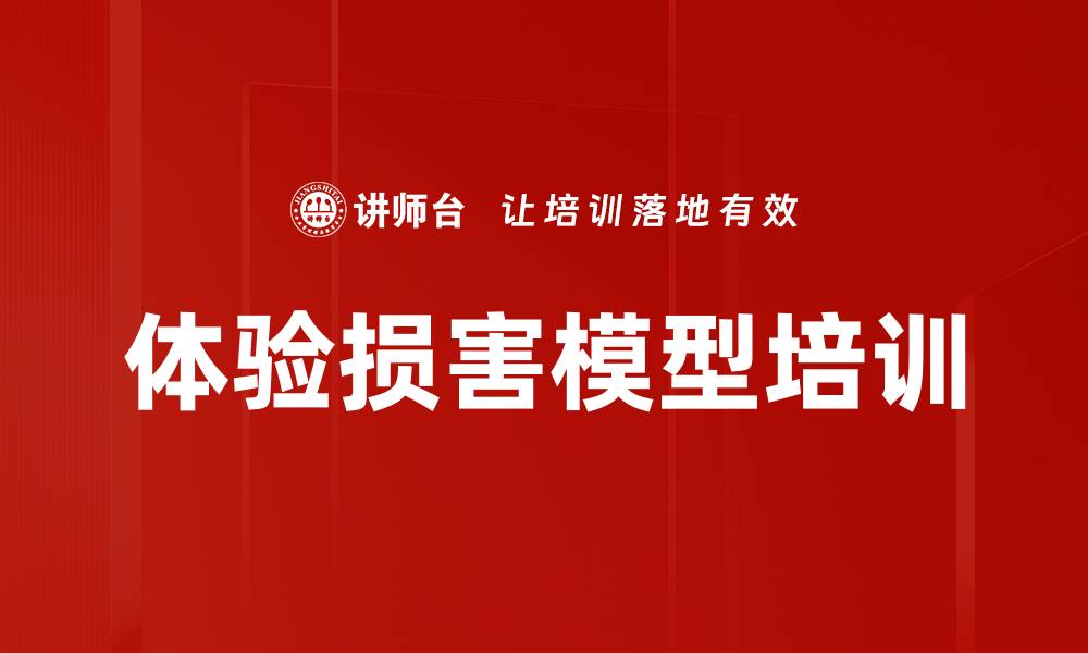 文章体验损害模型培训的缩略图