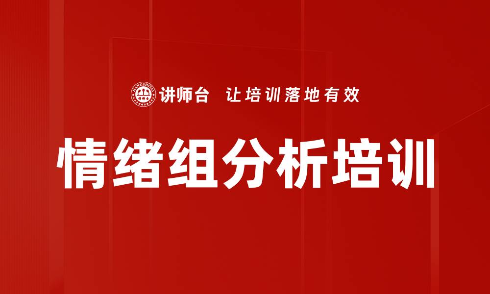 文章情绪组分析培训的缩略图