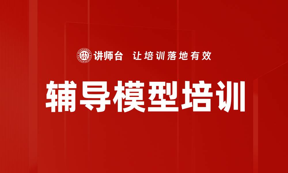 文章辅导模型培训的缩略图