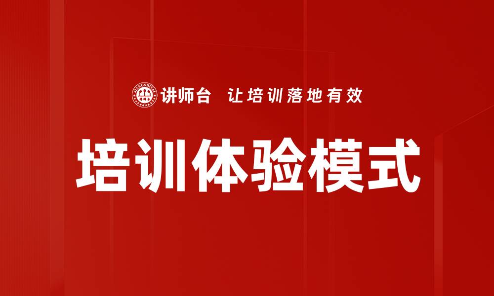 文章培训体验模式的缩略图