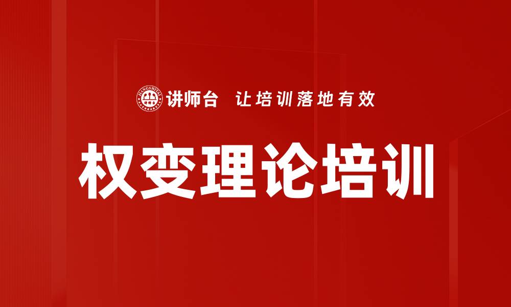 文章权变理论培训的缩略图