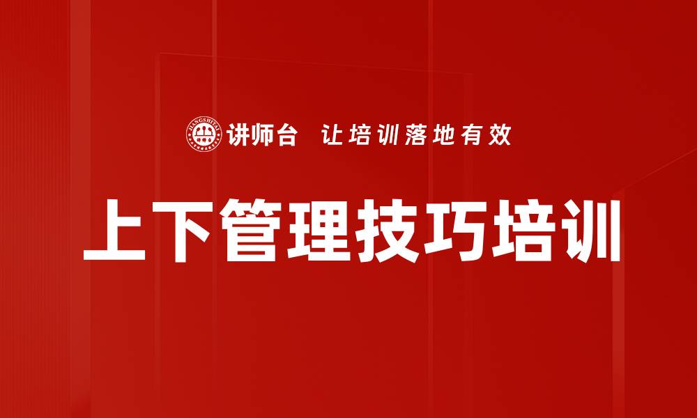 文章上下管理技巧培训的缩略图
