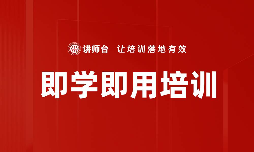 文章即学即用培训的缩略图