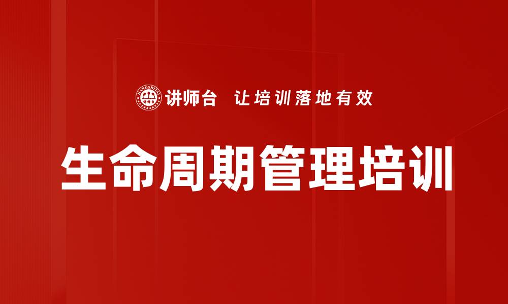 文章生命周期管理培训的缩略图