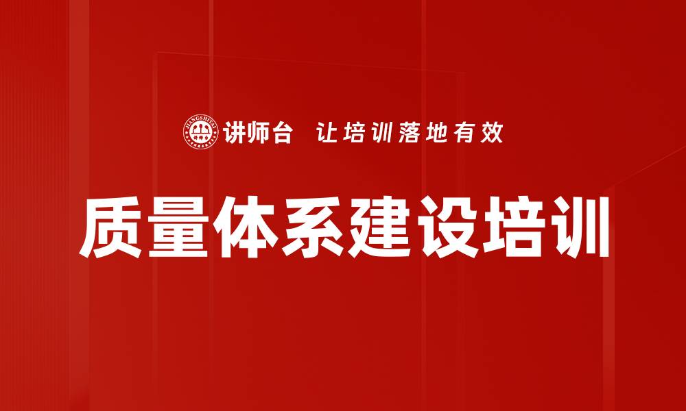 文章质量体系建设培训的缩略图