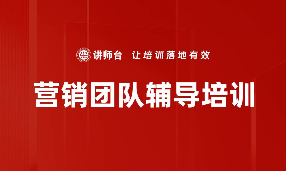 文章营销团队辅导培训的缩略图