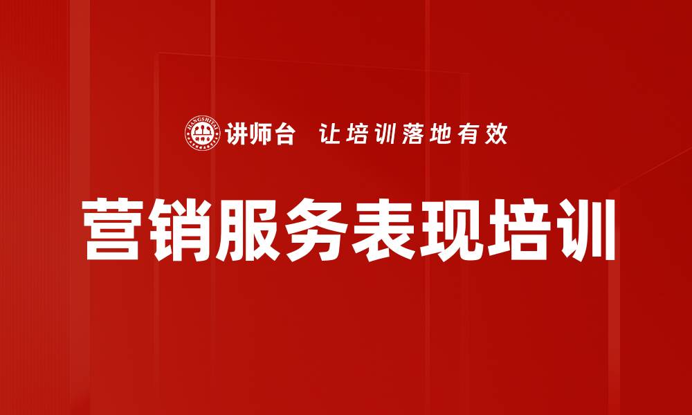 文章营销服务表现培训的缩略图