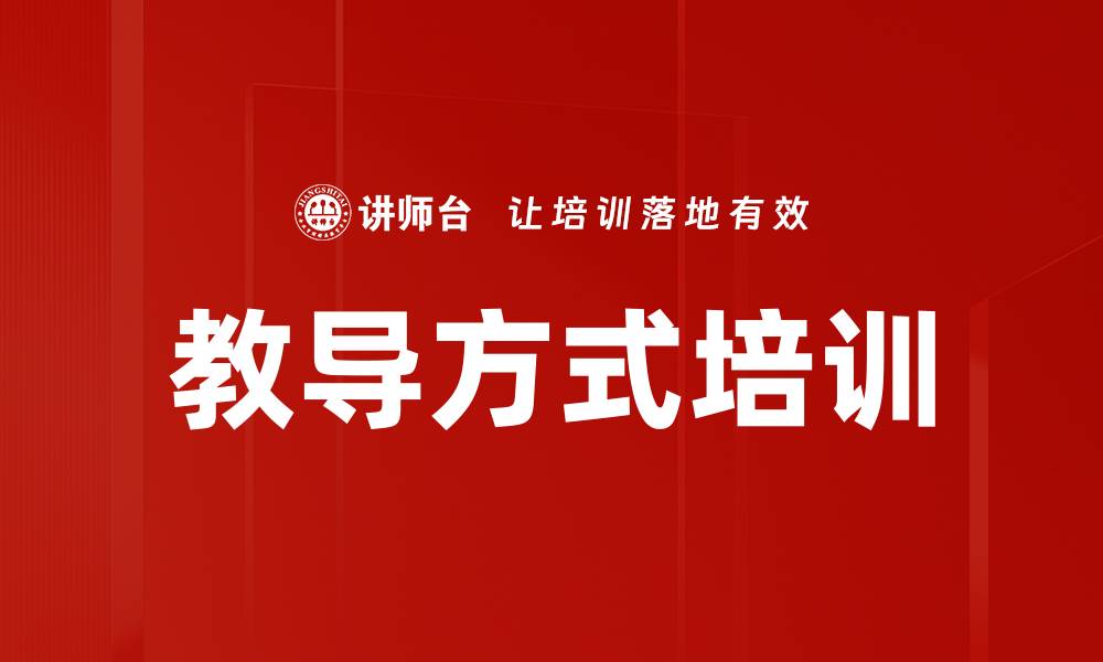 文章教导方式培训的缩略图