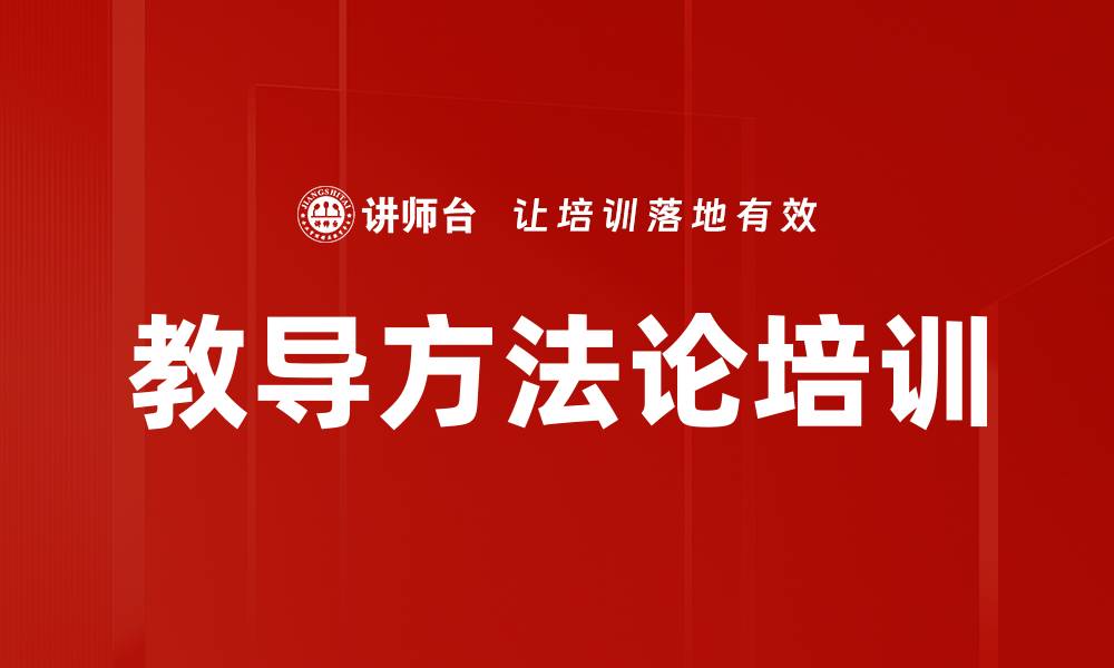 文章教导方法论培训的缩略图